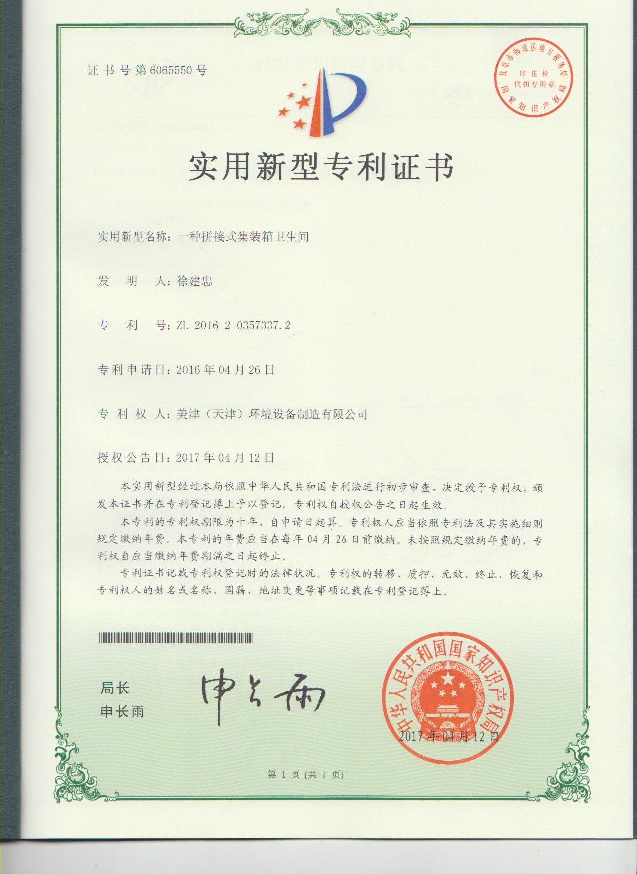 美津環(huán)境設備